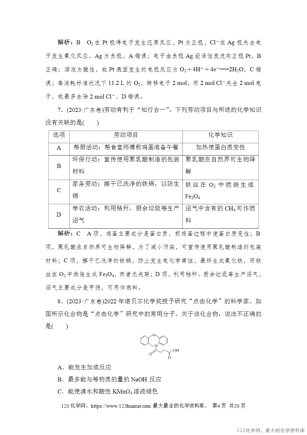 2023年广东省普通高中学业水平选择性考试-4