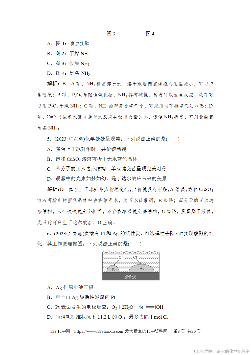 2023年广东省普通高中学业水平选择性考试-3