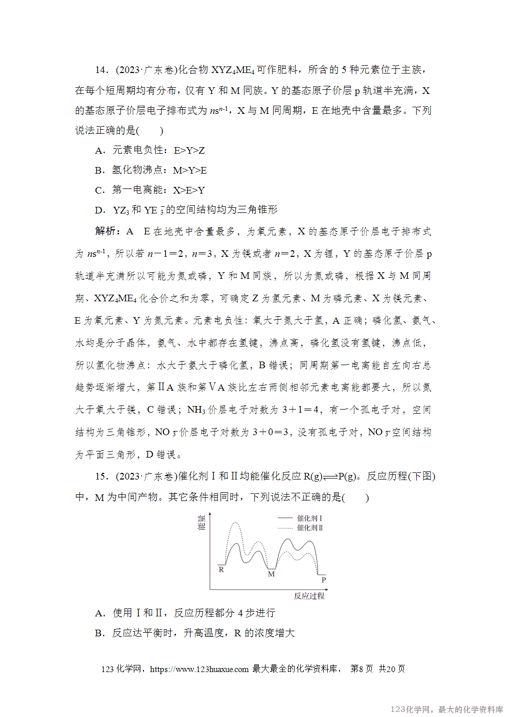2023年广东省普通高中学业水平选择性考试-8