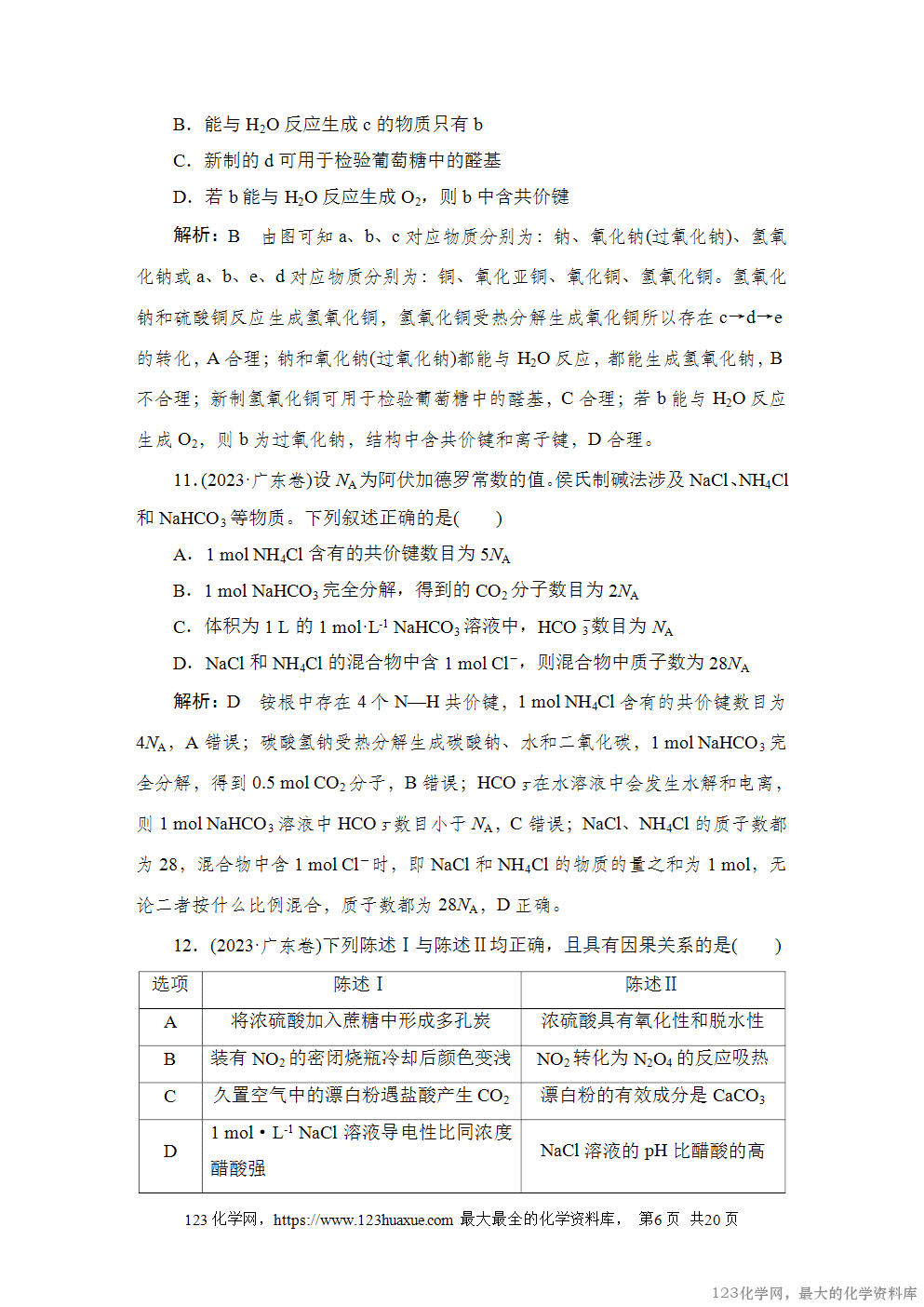 2023年广东省普通高中学业水平选择性考试-6