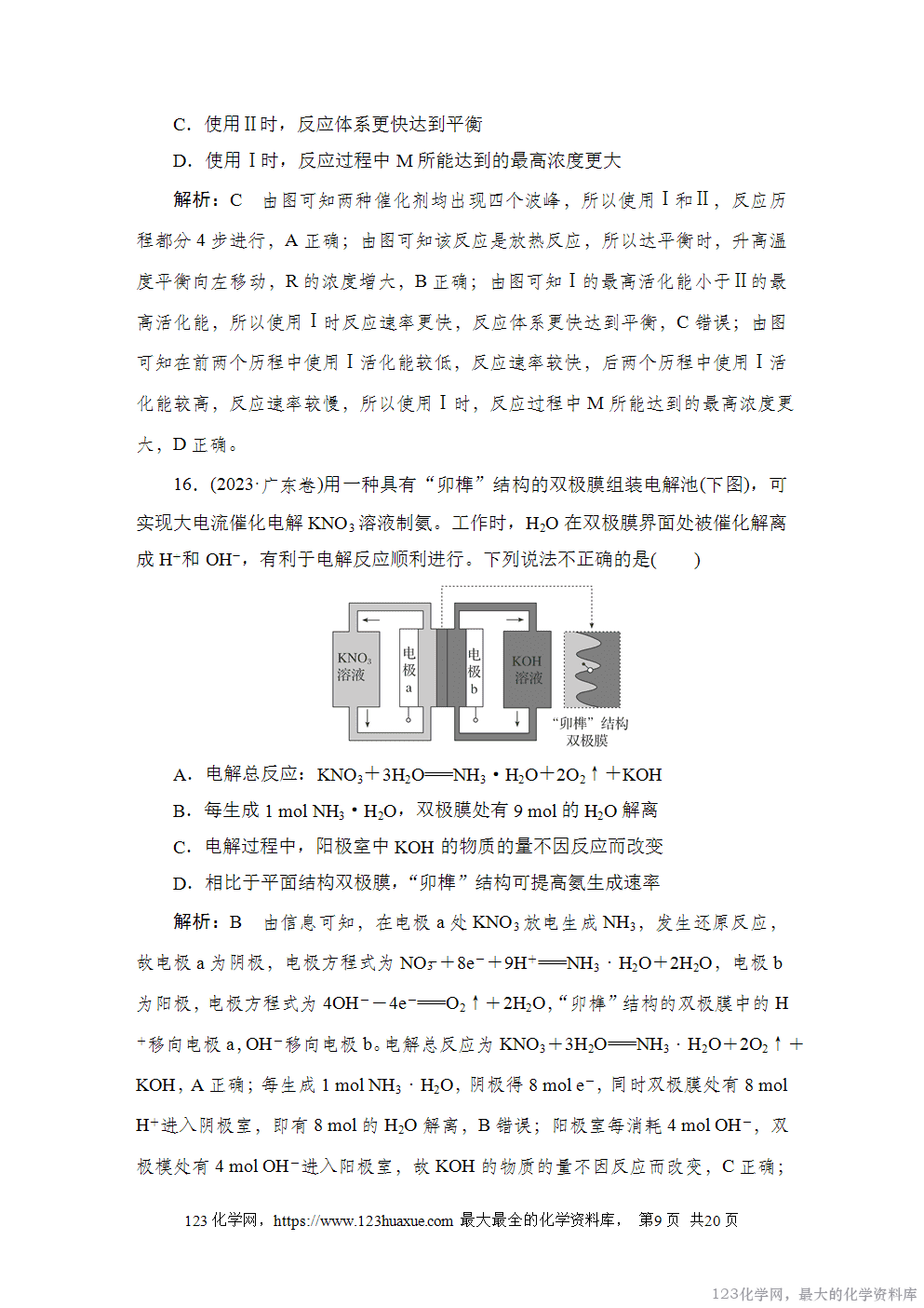 2023年广东省普通高中学业水平选择性考试-9