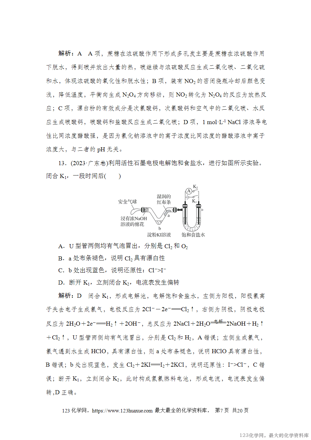 2023年广东省普通高中学业水平选择性考试-7