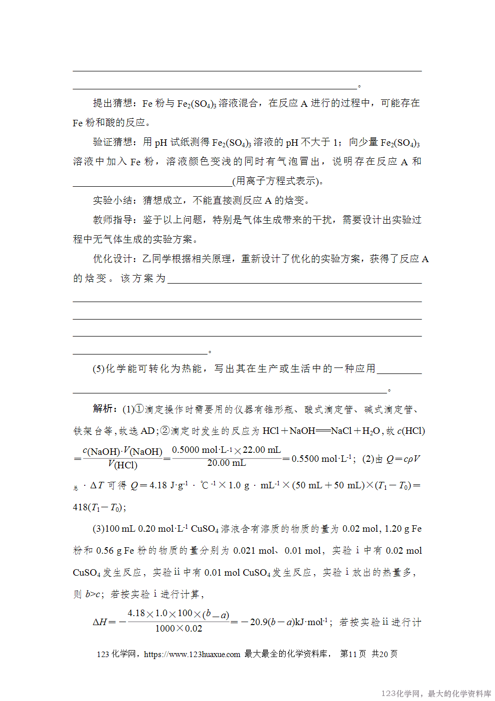 2023年广东省普通高中学业水平选择性考试-11