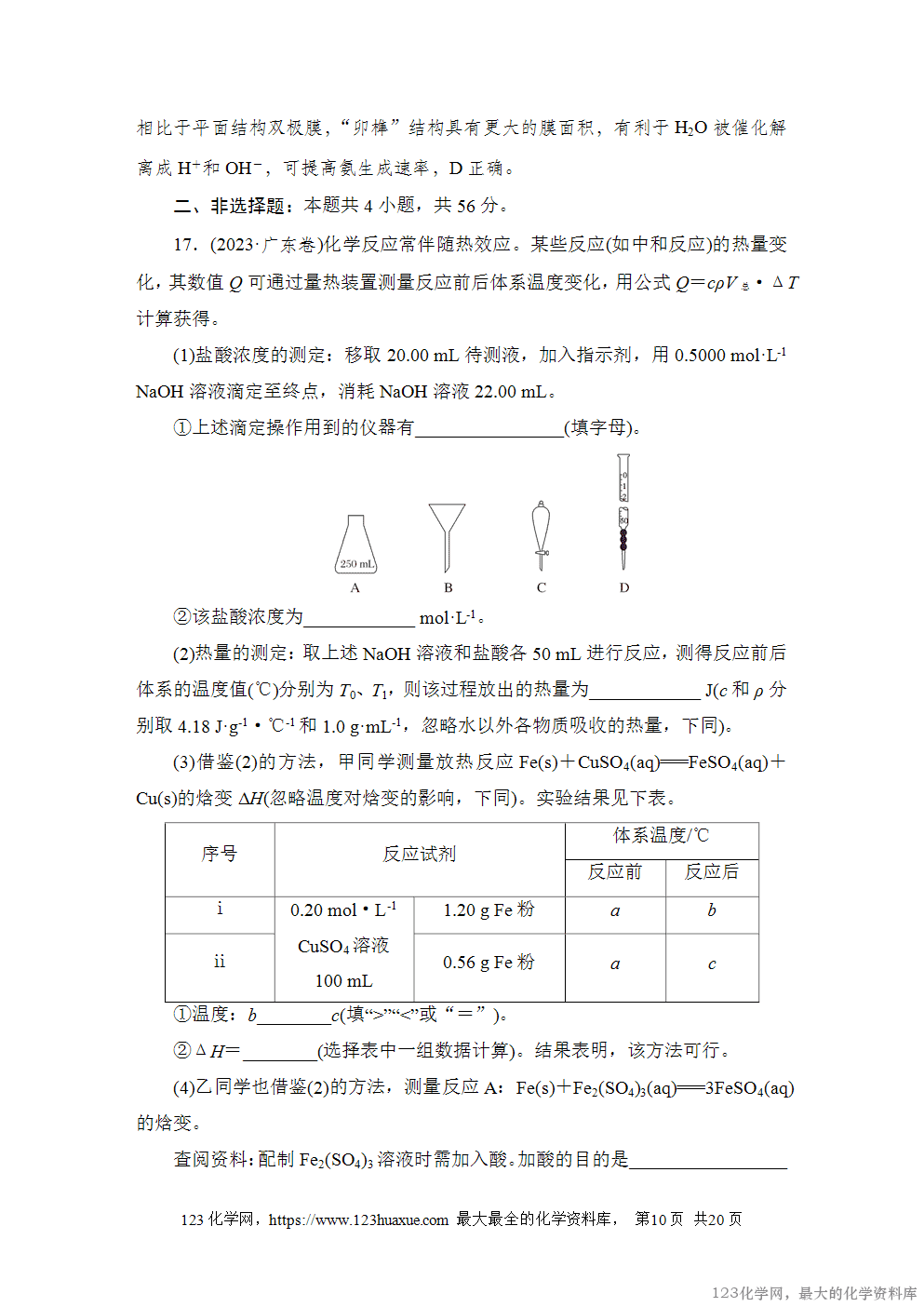 2023年广东省普通高中学业水平选择性考试-10