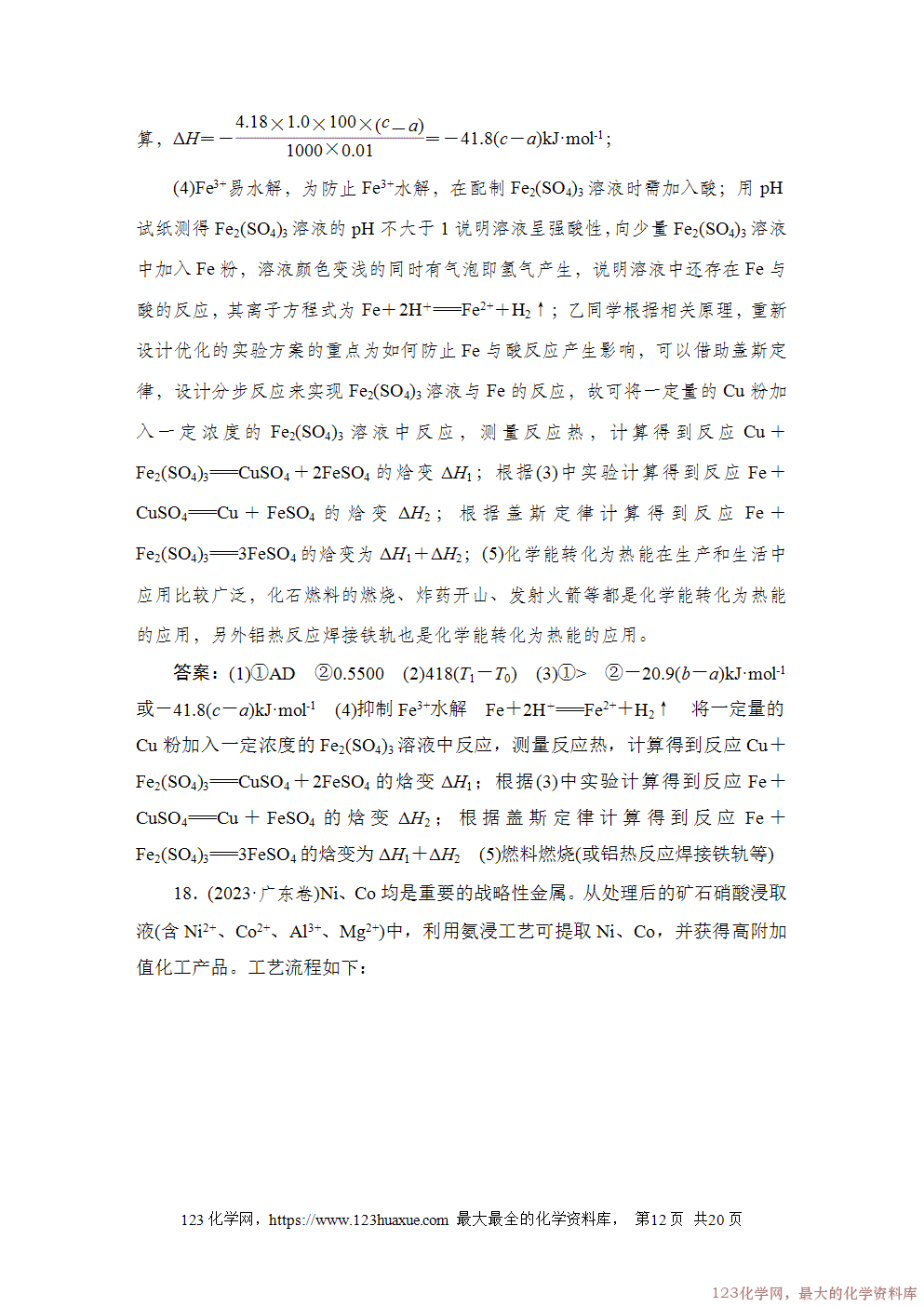 2023年广东省普通高中学业水平选择性考试-12