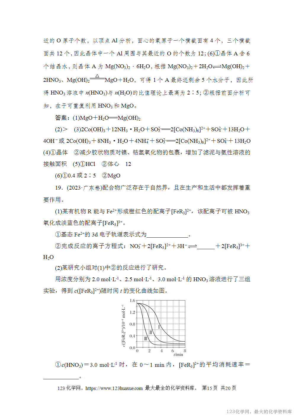 2023年广东省普通高中学业水平选择性考试-15