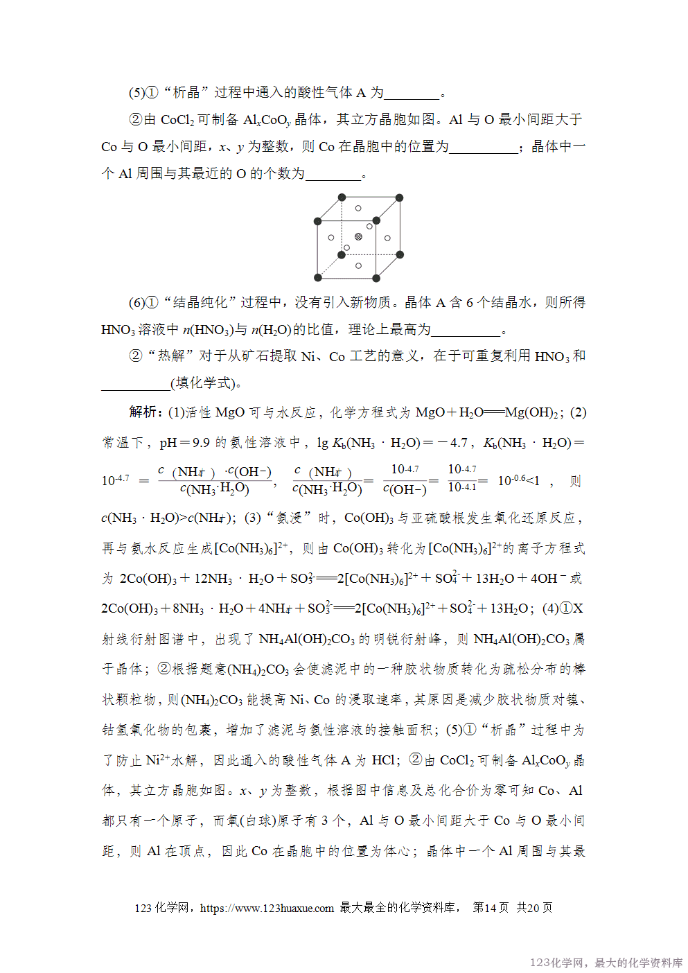 2023年广东省普通高中学业水平选择性考试-14