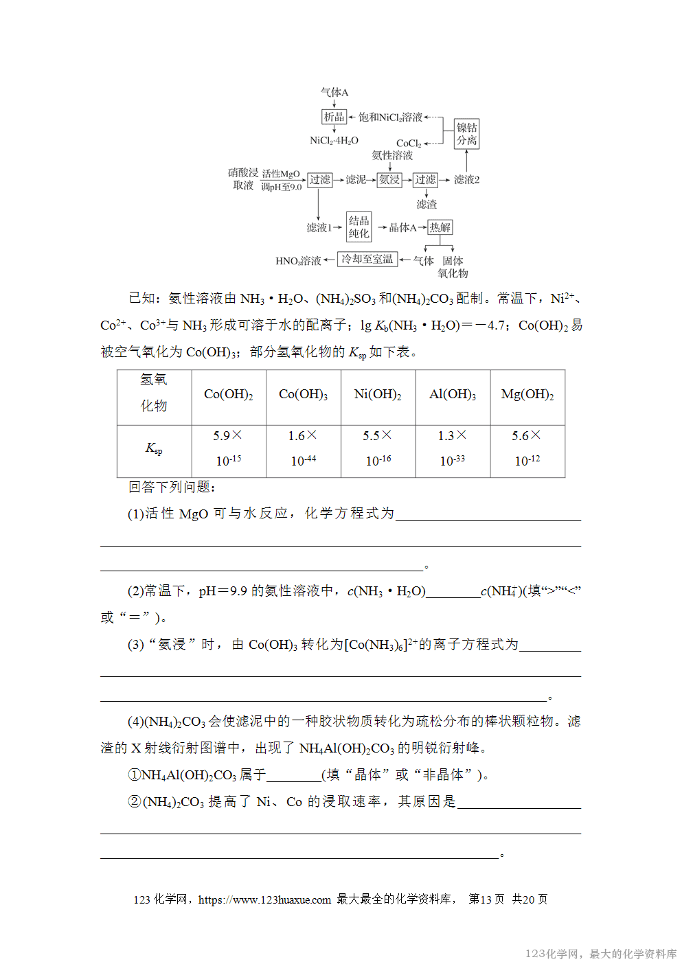 2023年广东省普通高中学业水平选择性考试-13