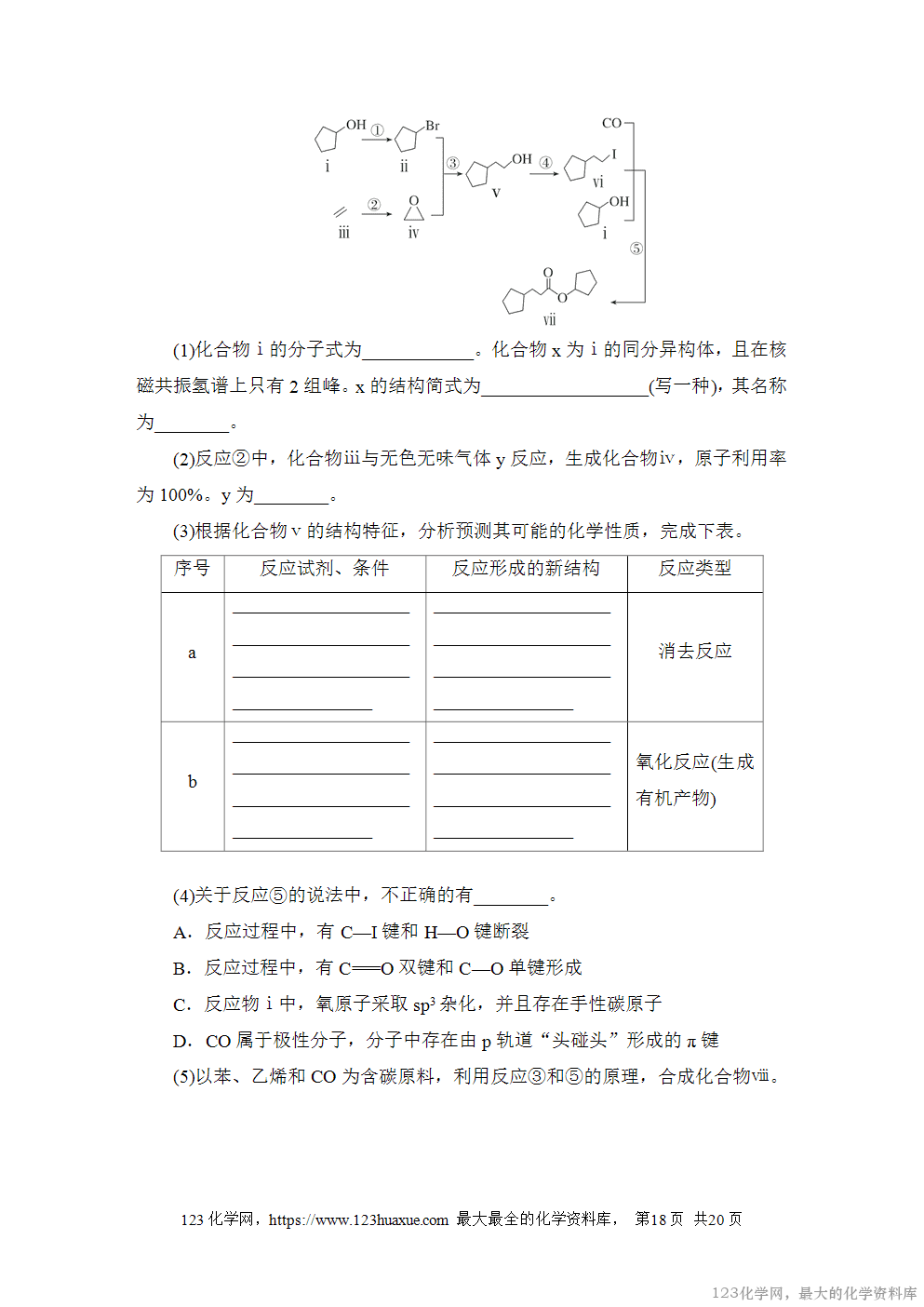 2023年广东省普通高中学业水平选择性考试-18