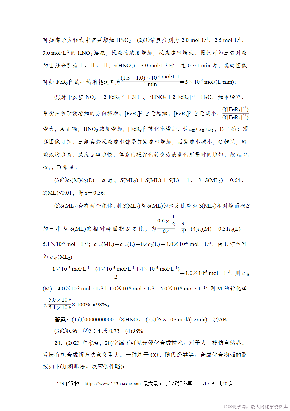 2023年广东省普通高中学业水平选择性考试-17