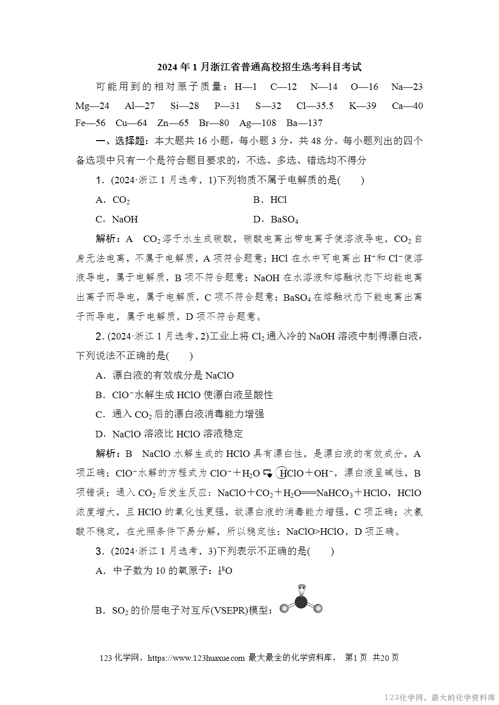 2024年1月浙江省普通高校招生选考科目考试-1