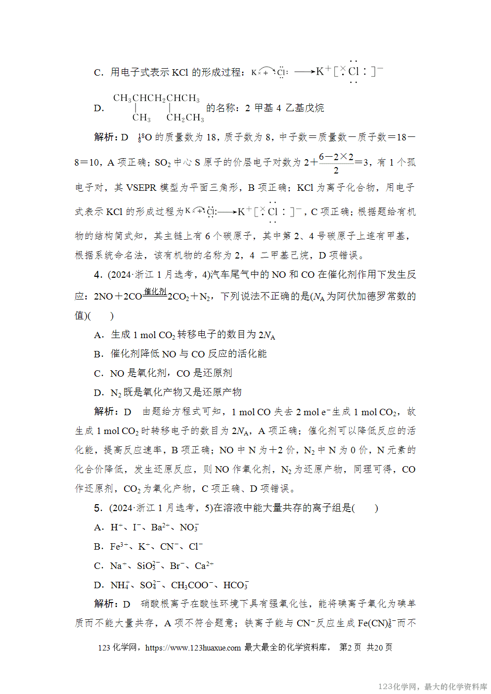 2024年1月浙江省普通高校招生选考科目考试-2
