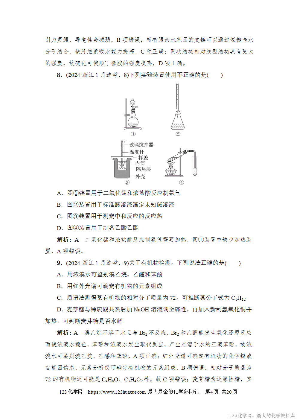 2024年1月浙江省普通高校招生选考科目考试-4
