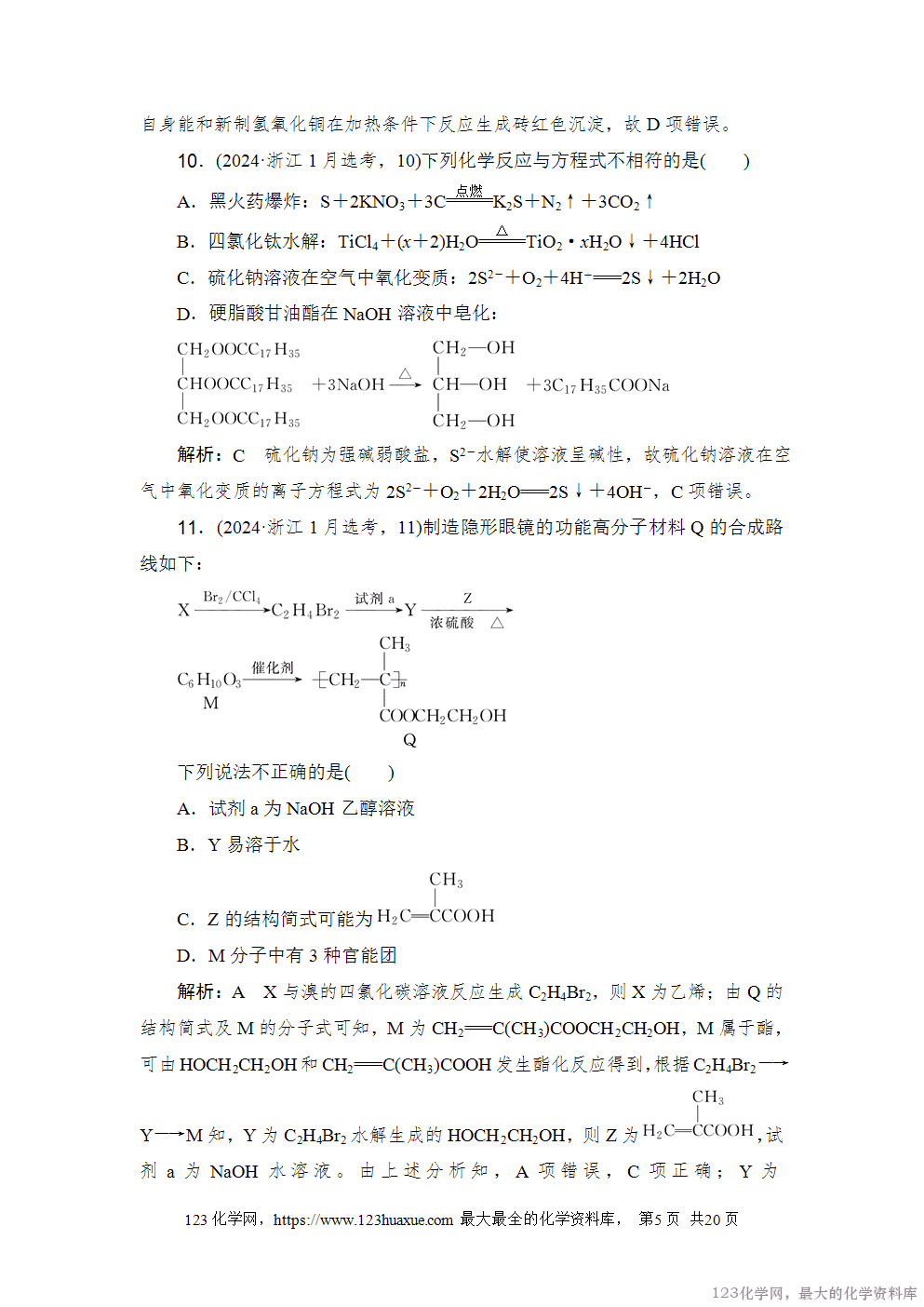 2024年1月浙江省普通高校招生选考科目考试-5