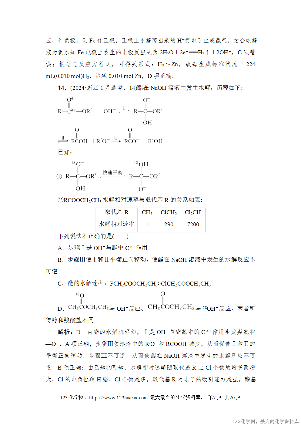 2024年1月浙江省普通高校招生选考科目考试-7