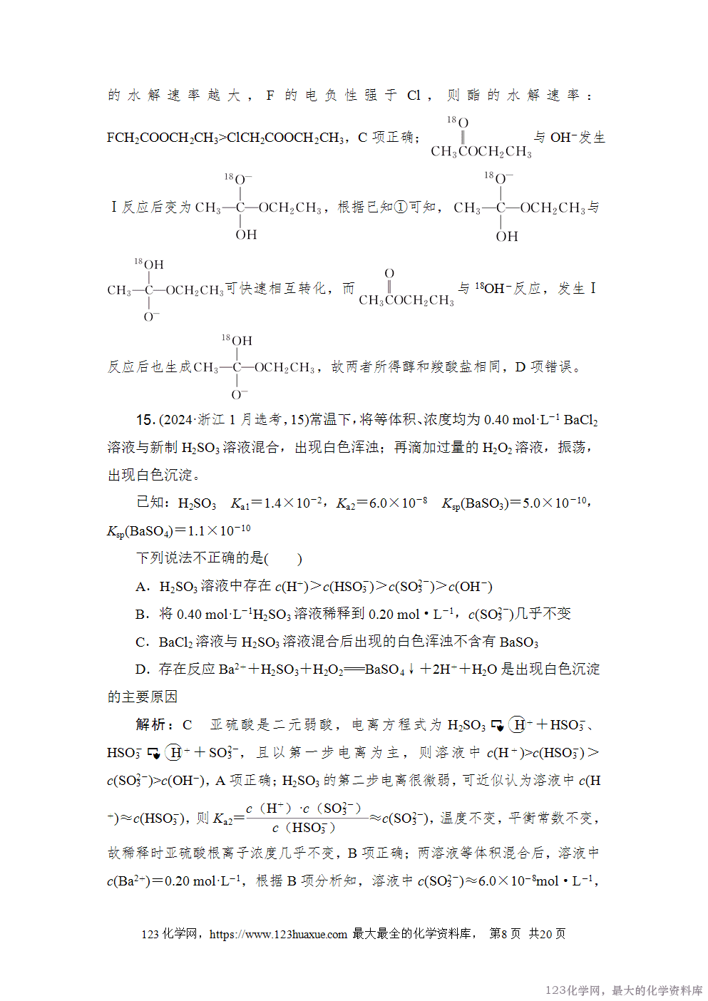 2024年1月浙江省普通高校招生选考科目考试-8