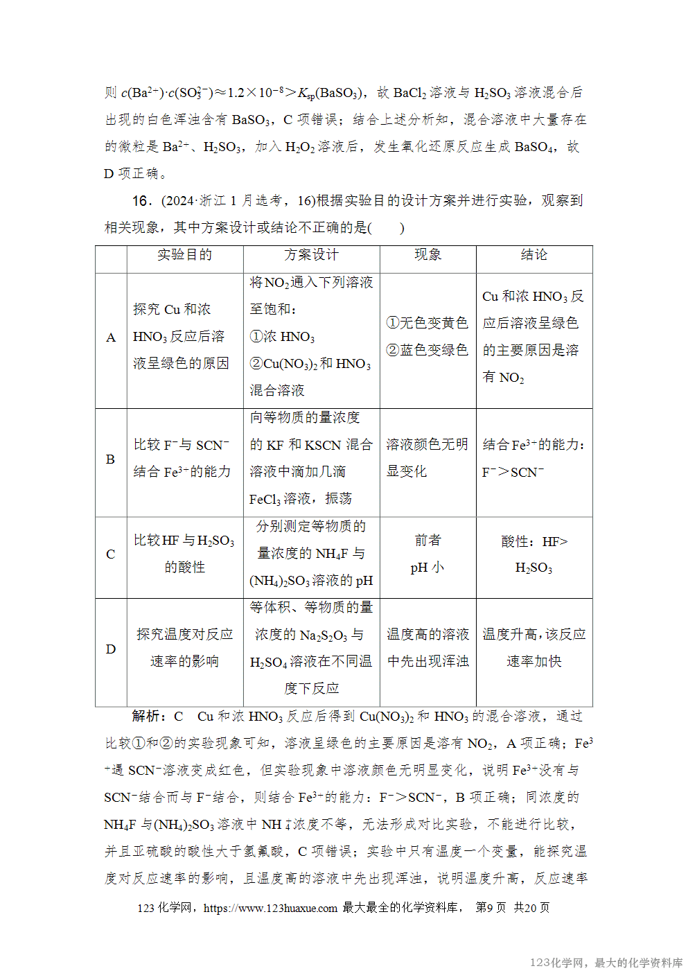 2024年1月浙江省普通高校招生选考科目考试-9