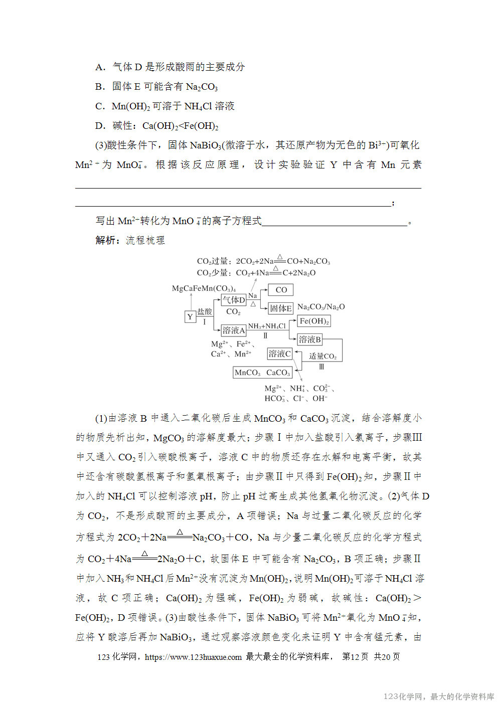 2024年1月浙江省普通高校招生选考科目考试-12