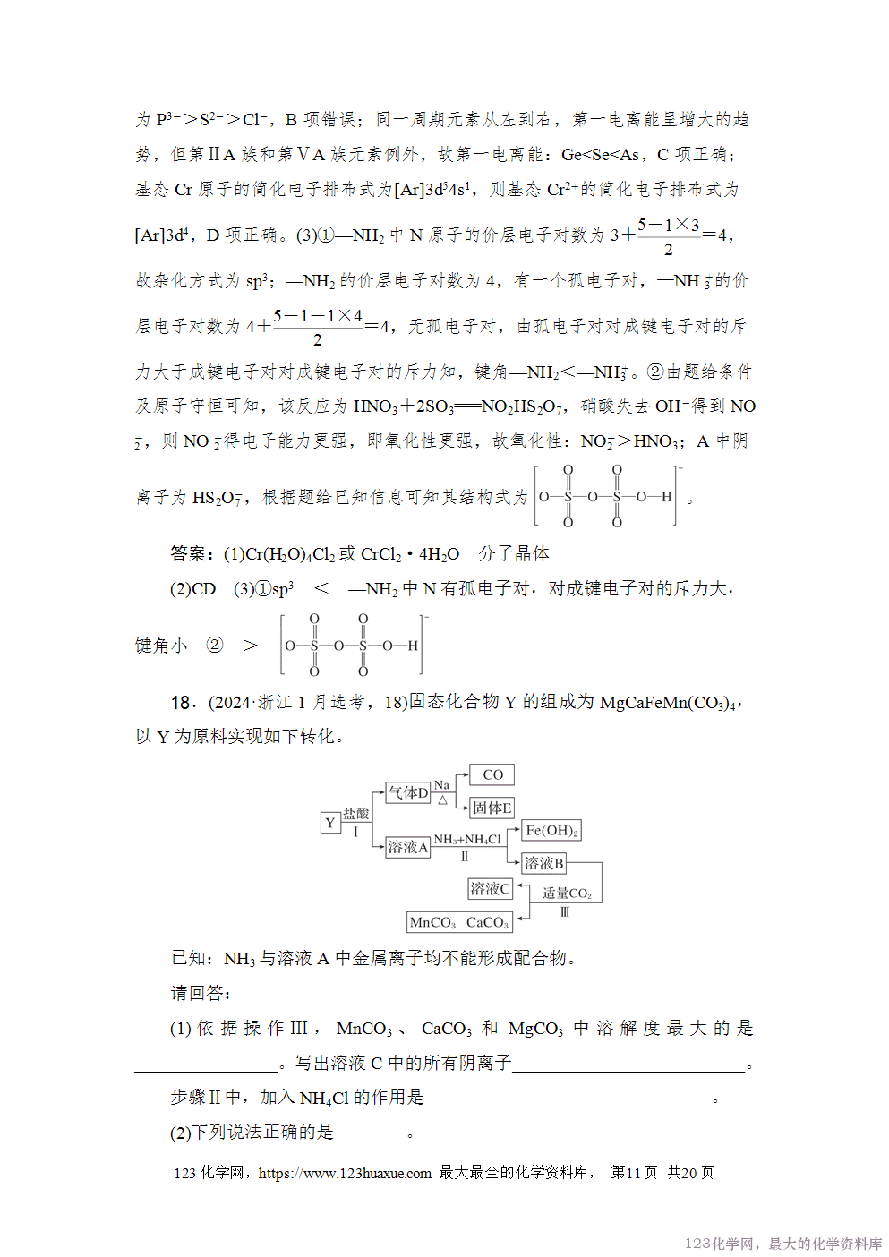 2024年1月浙江省普通高校招生选考科目考试-11