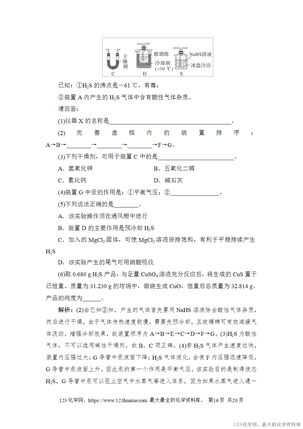 2024年1月浙江省普通高校招生选考科目考试-16