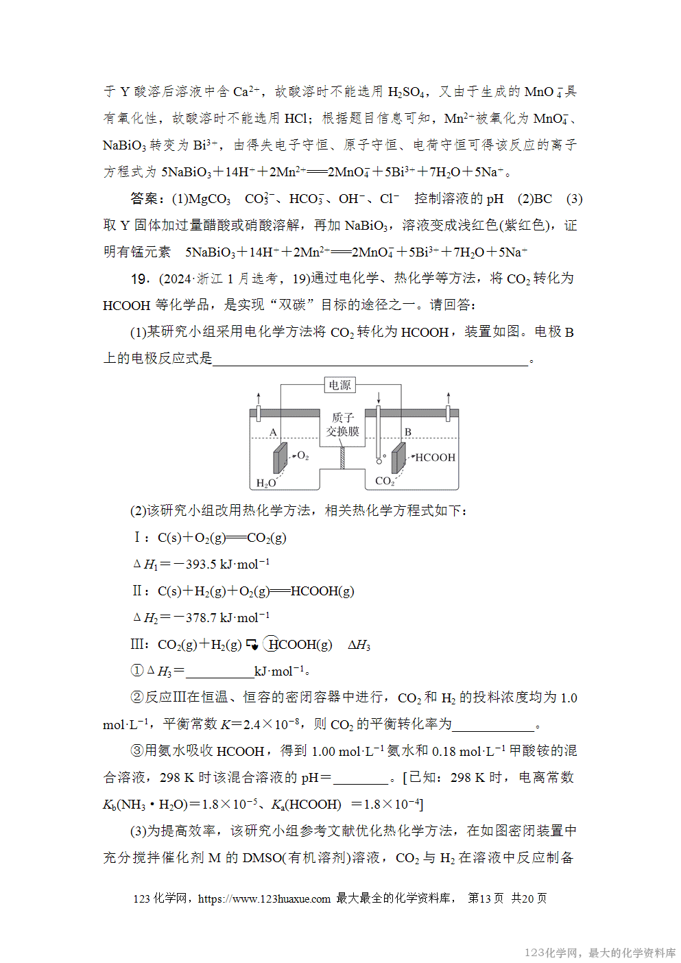 2024年1月浙江省普通高校招生选考科目考试-13