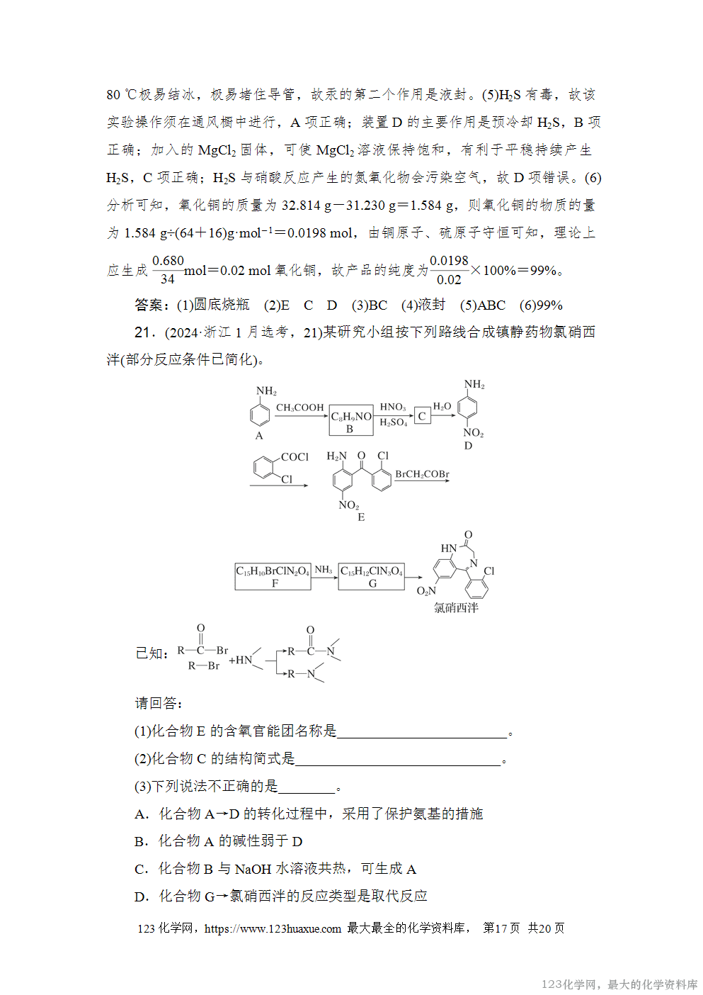 2024年1月浙江省普通高校招生选考科目考试-17