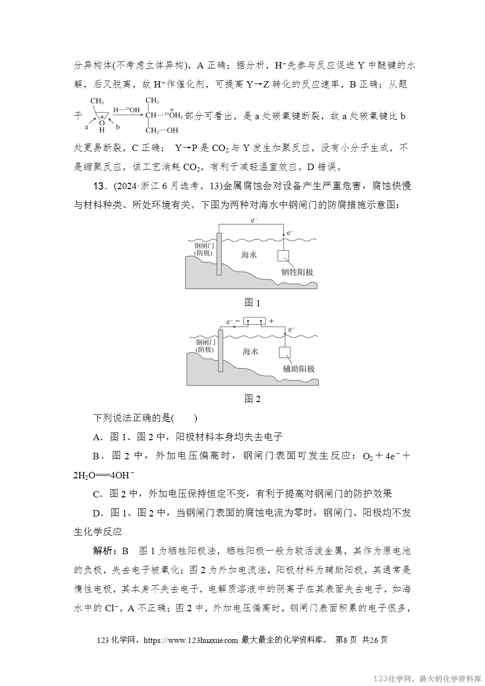 2024年6月浙江省普通高校招生选考科目考试化学-8