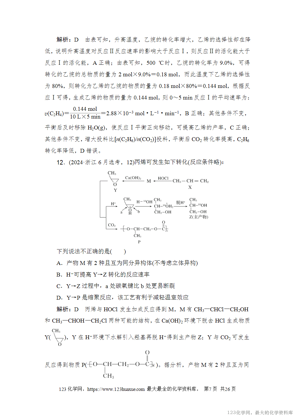 2024年6月浙江省普通高校招生选考科目考试化学-7