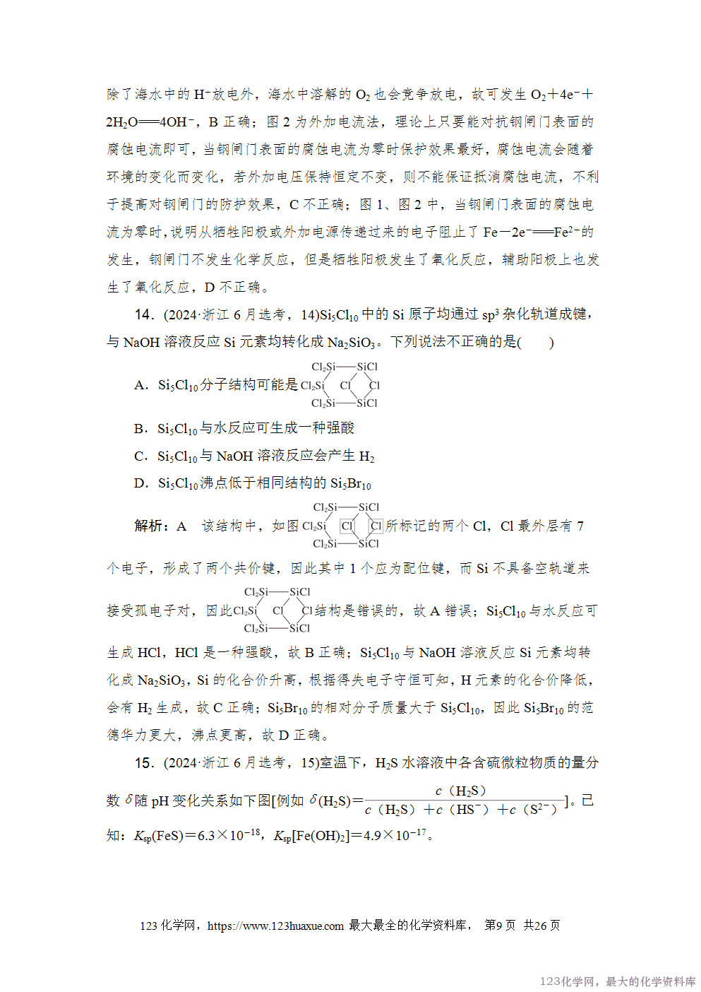 2024年6月浙江省普通高校招生选考科目考试化学-9