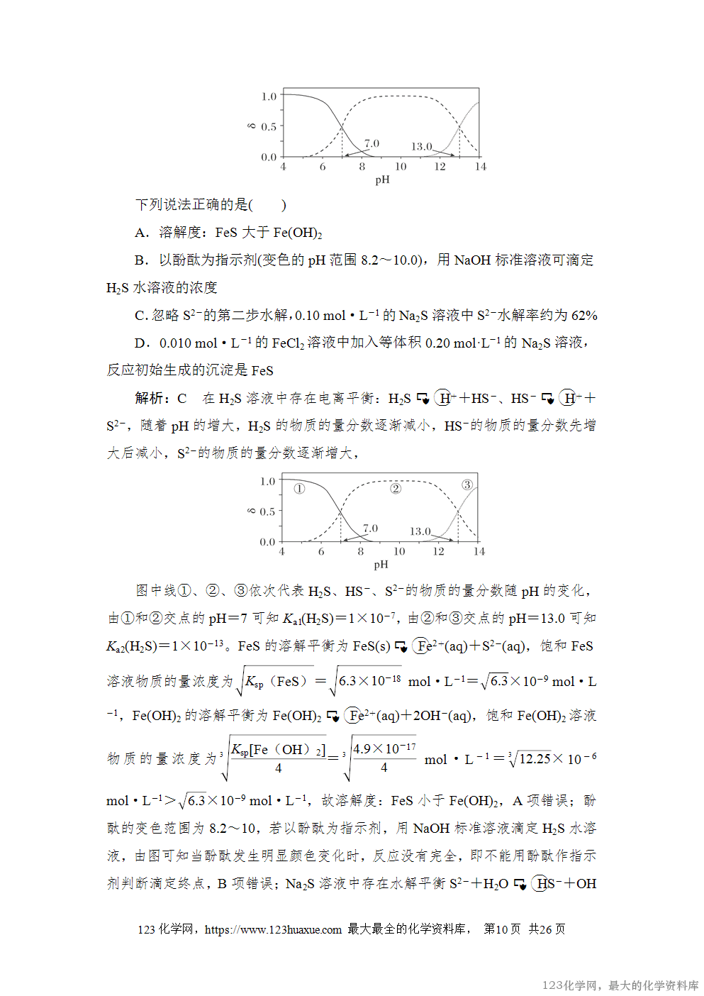 2024年6月浙江省普通高校招生选考科目考试化学-10