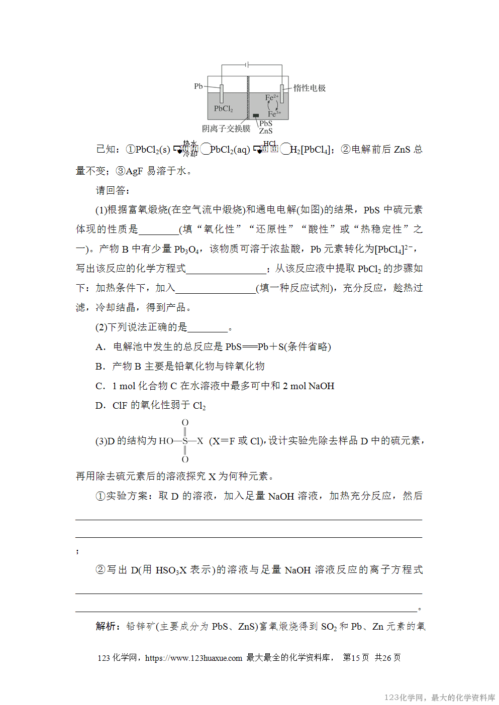 2024年6月浙江省普通高校招生选考科目考试化学-15