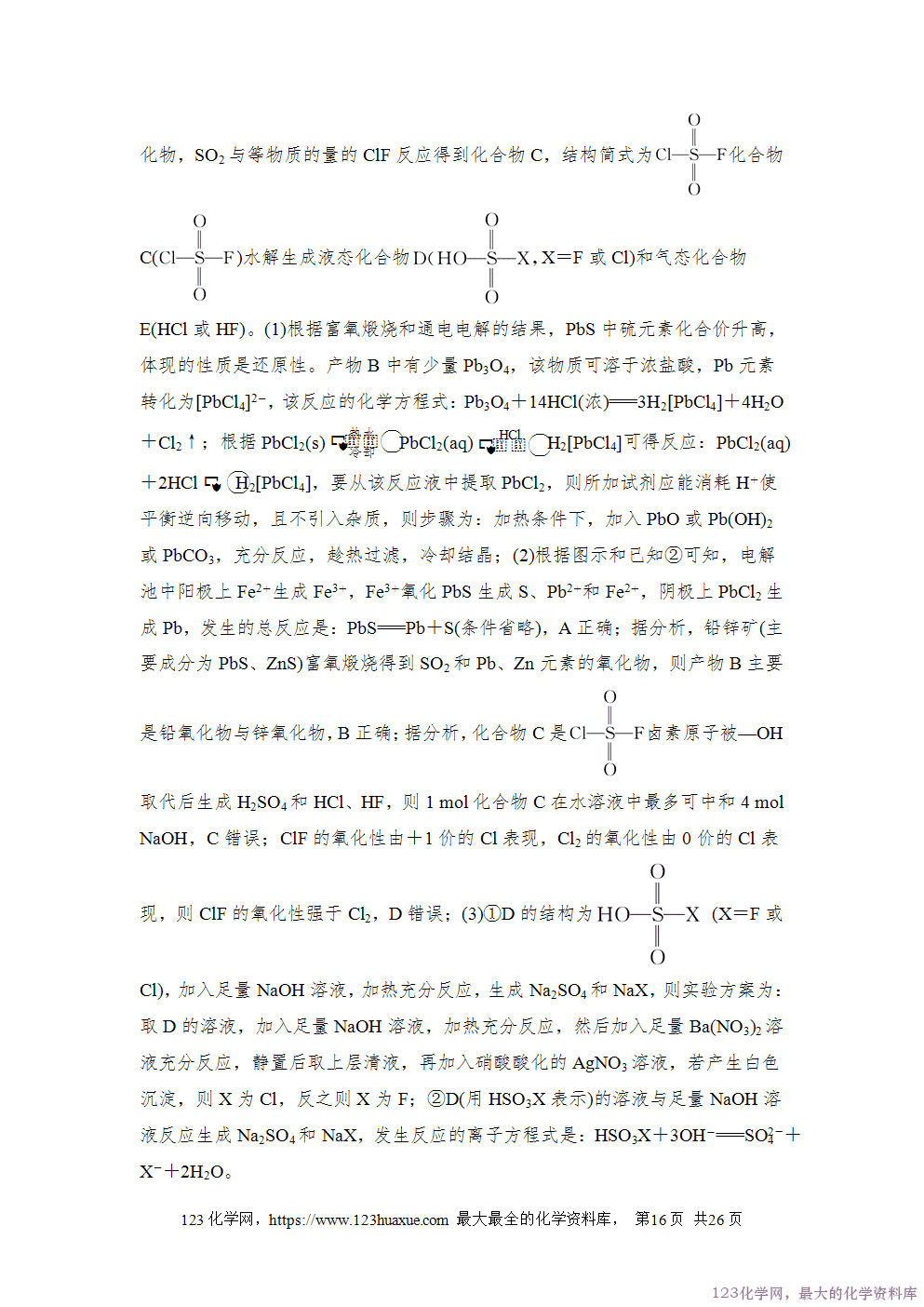 2024年6月浙江省普通高校招生选考科目考试化学-16