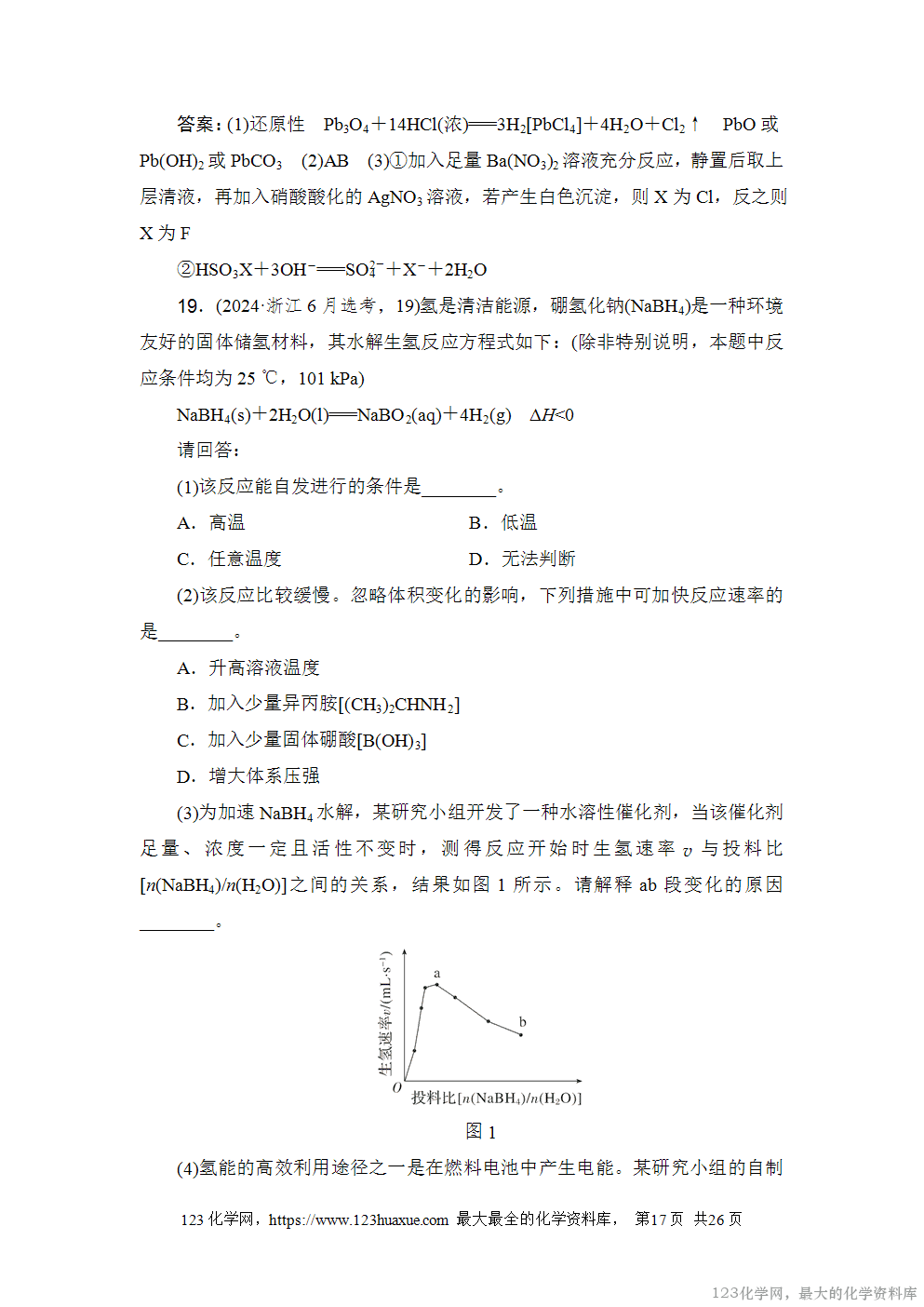 2024年6月浙江省普通高校招生选考科目考试化学-17