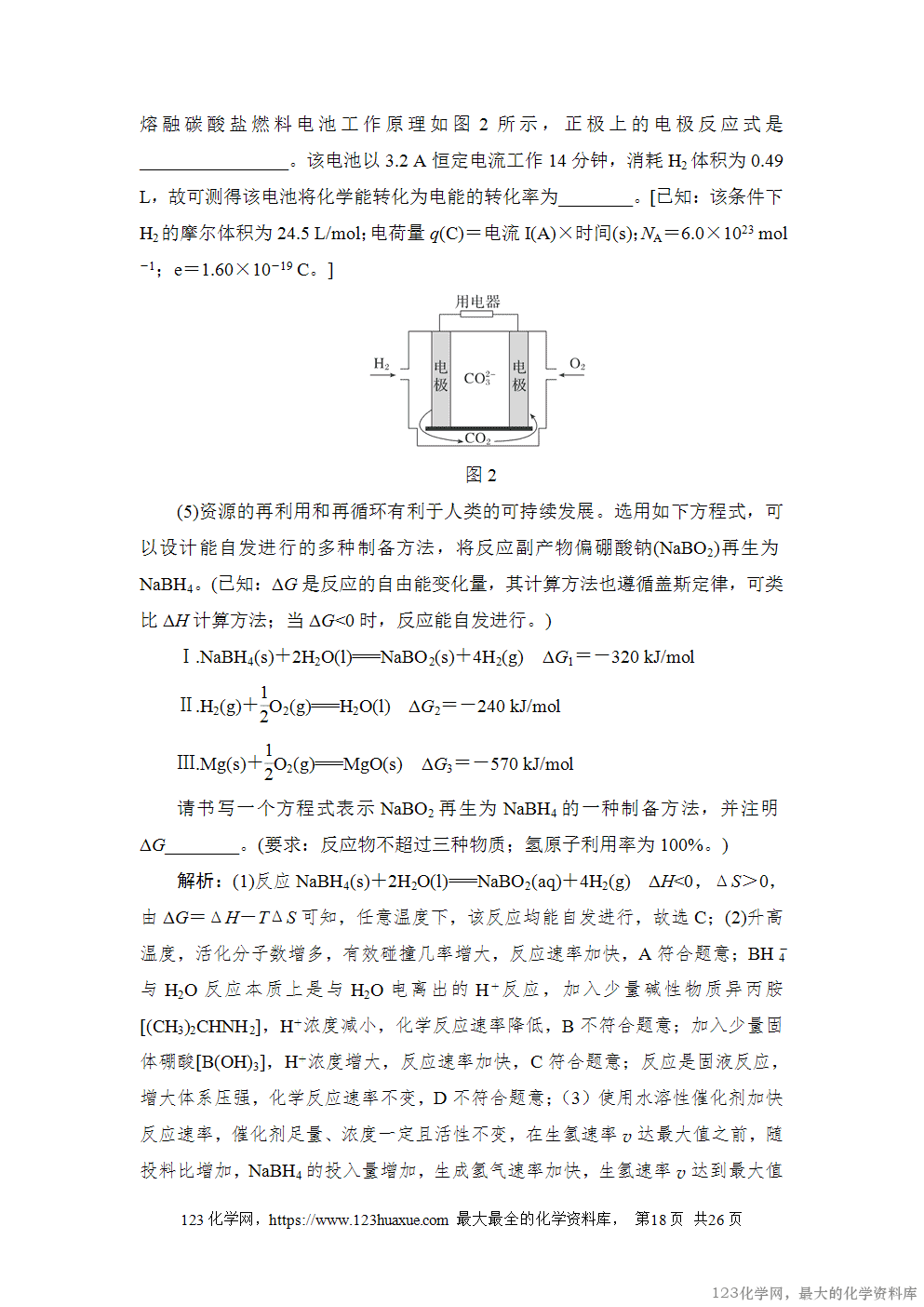 2024年6月浙江省普通高校招生选考科目考试化学-18