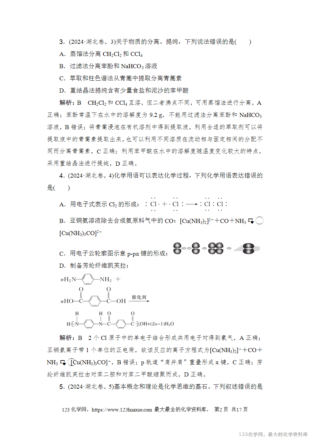 2024年湖北普通高中学业水平选择性考试-2