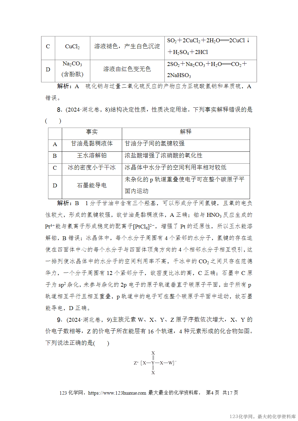 2024年湖北普通高中学业水平选择性考试-4