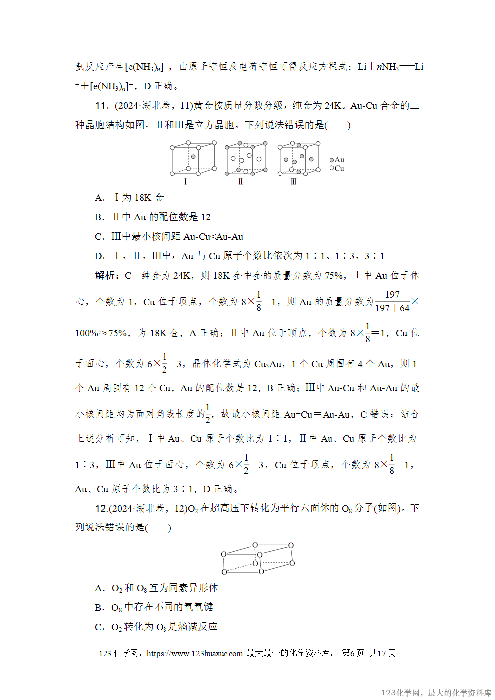2024年湖北普通高中学业水平选择性考试-6