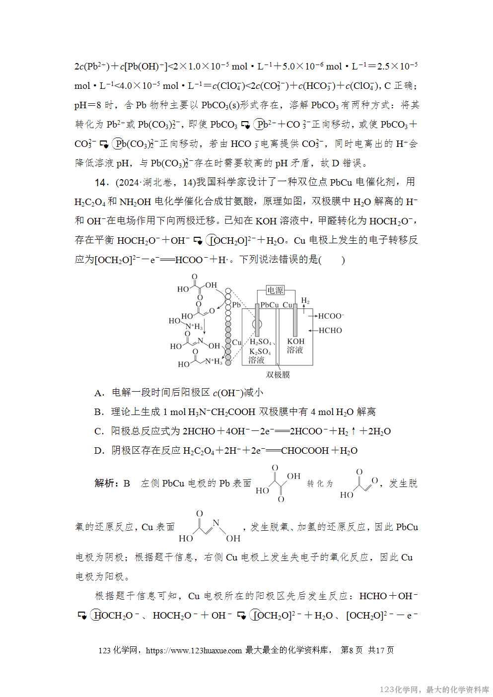 2024年湖北普通高中学业水平选择性考试-8