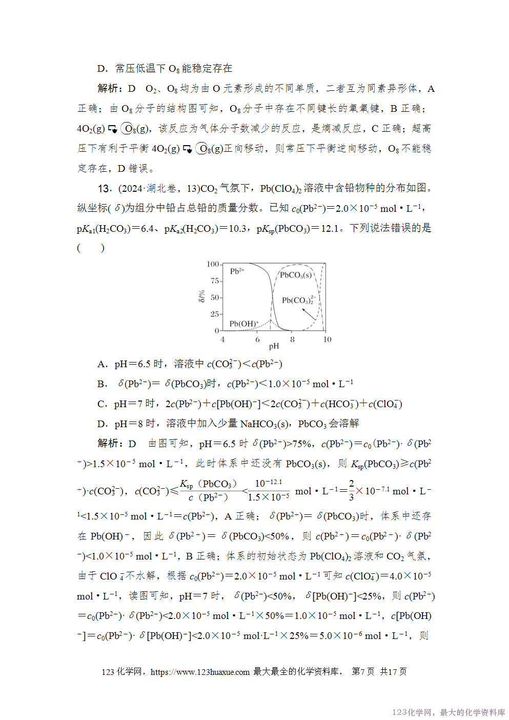 2024年湖北普通高中学业水平选择性考试-7