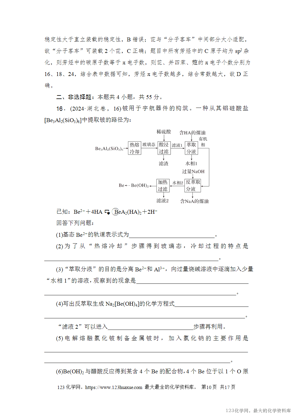 2024年湖北普通高中学业水平选择性考试-10