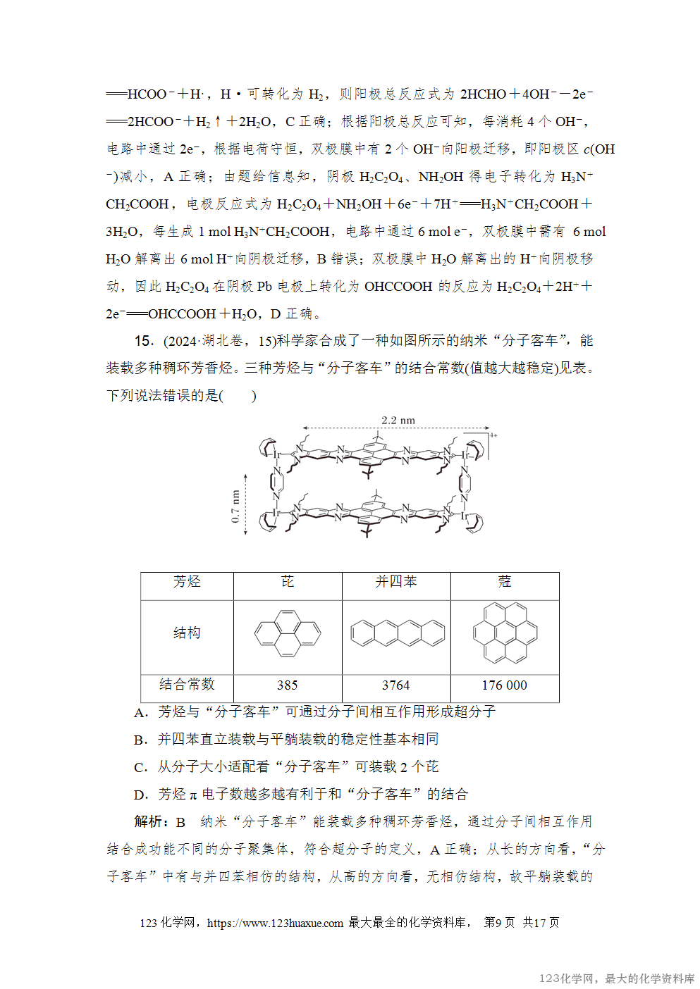 2024年湖北普通高中学业水平选择性考试-9