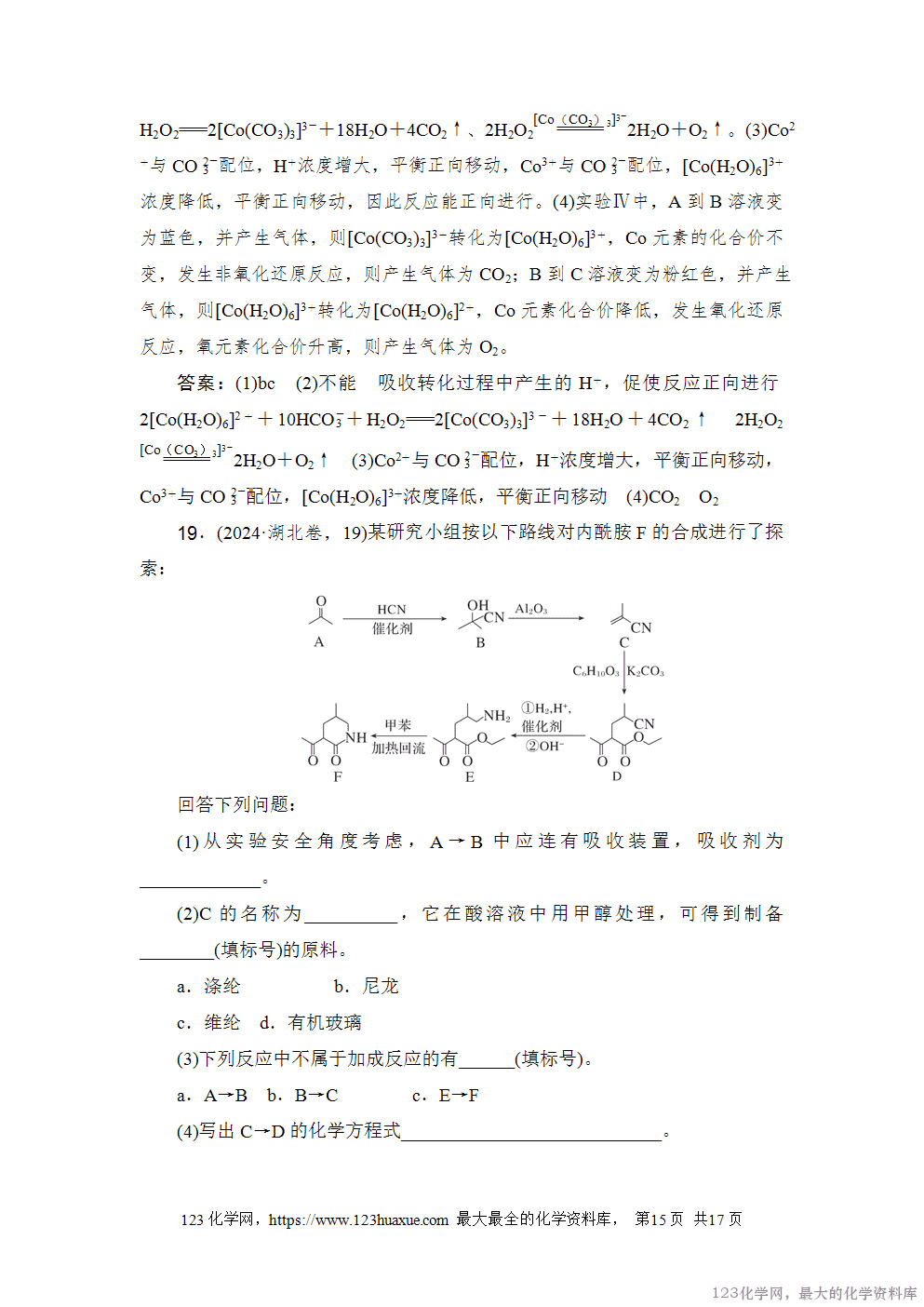 2024年湖北普通高中学业水平选择性考试-15