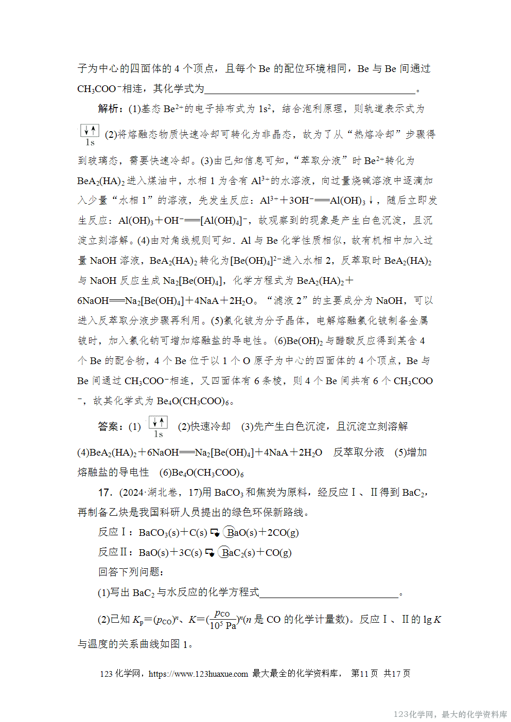 2024年湖北普通高中学业水平选择性考试-11