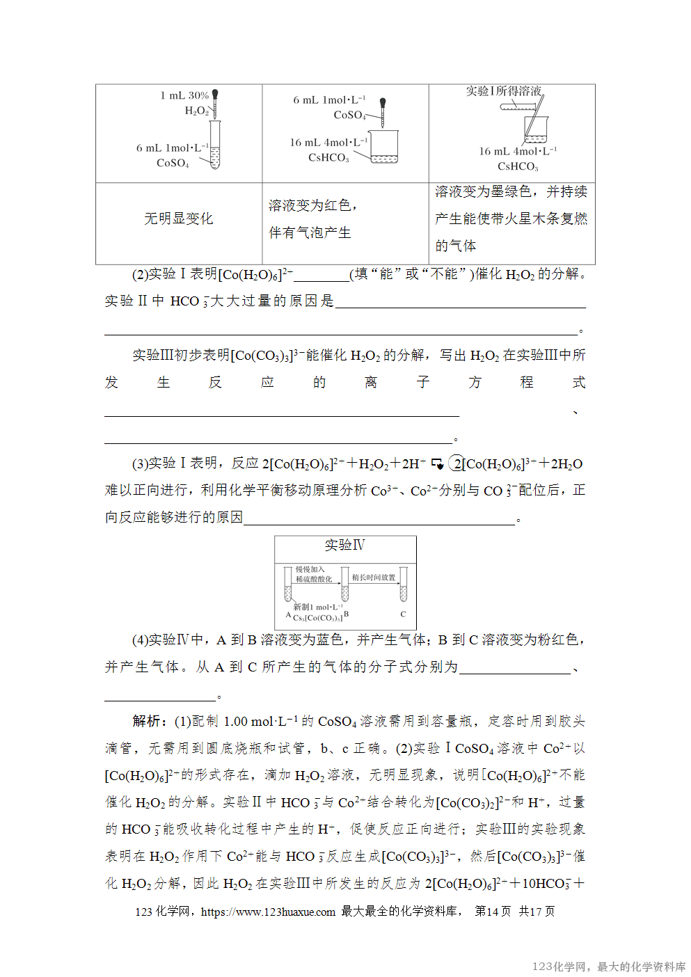 2024年湖北普通高中学业水平选择性考试-14