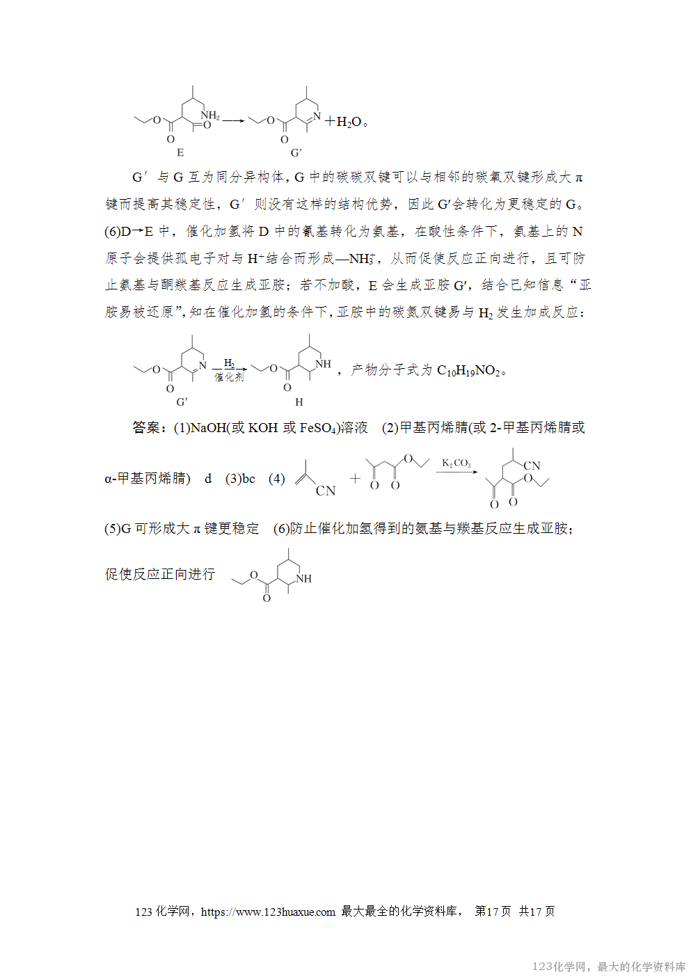 2024年湖北普通高中学业水平选择性考试-17