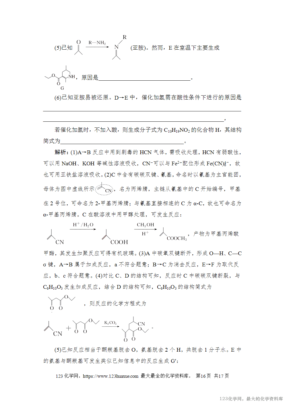 2024年湖北普通高中学业水平选择性考试-16