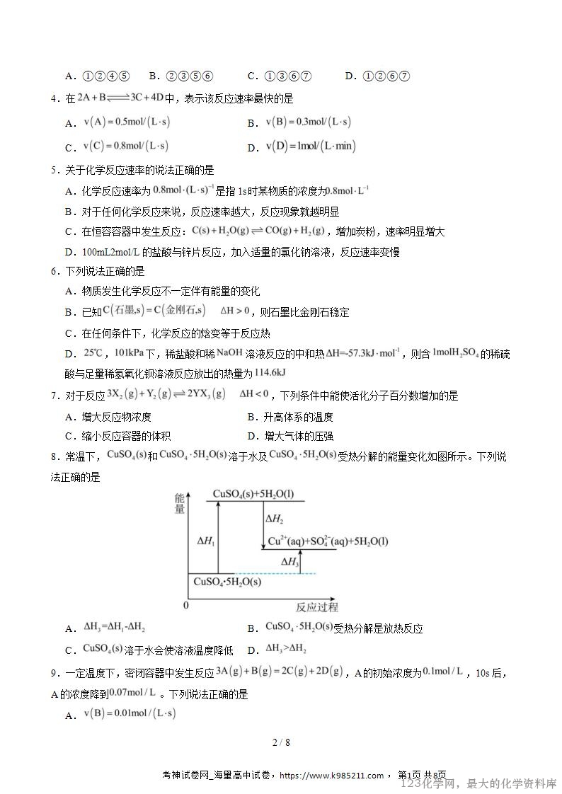 2025-2026学年高二化学上学期第一次月考03（新高考通用15+4）试卷Word版含解析