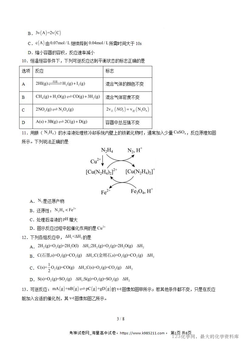 2025-2026学年高二化学上学期第一次月考03（新高考通用15+4）试卷Word版含解析