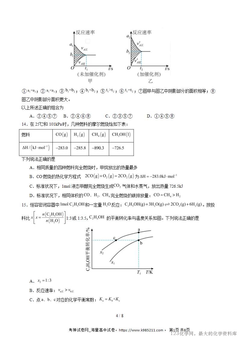 2025-2026学年高二化学上学期第一次月考03（新高考通用15+4）试卷Word版含解析