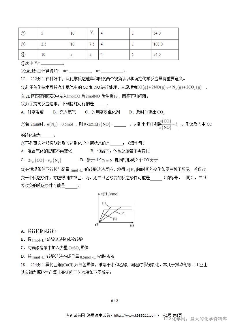 2025-2026学年高二化学上学期第一次月考03（新高考通用15+4）试卷Word版含解析